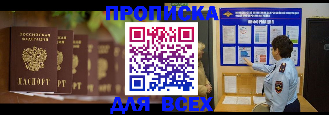 прописка 2025 в Карабаше