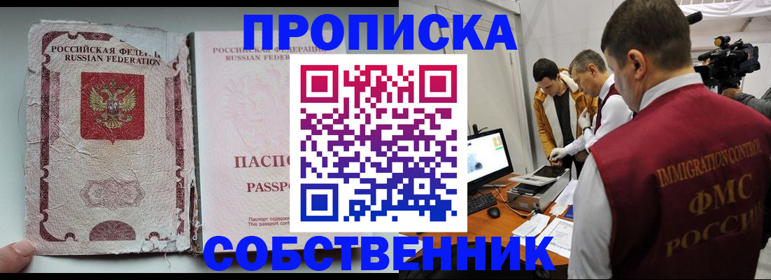 прописка для школы в Карабаше